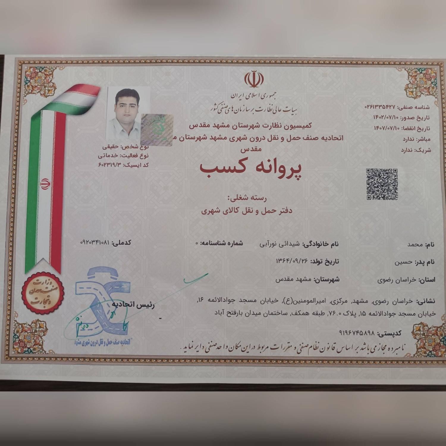 حمل بارواثاثیه منزل اسباب کشی باربری خاورفردین بار|خدمات حمل و نقل|مشهد, کوی سیدی|دیوار