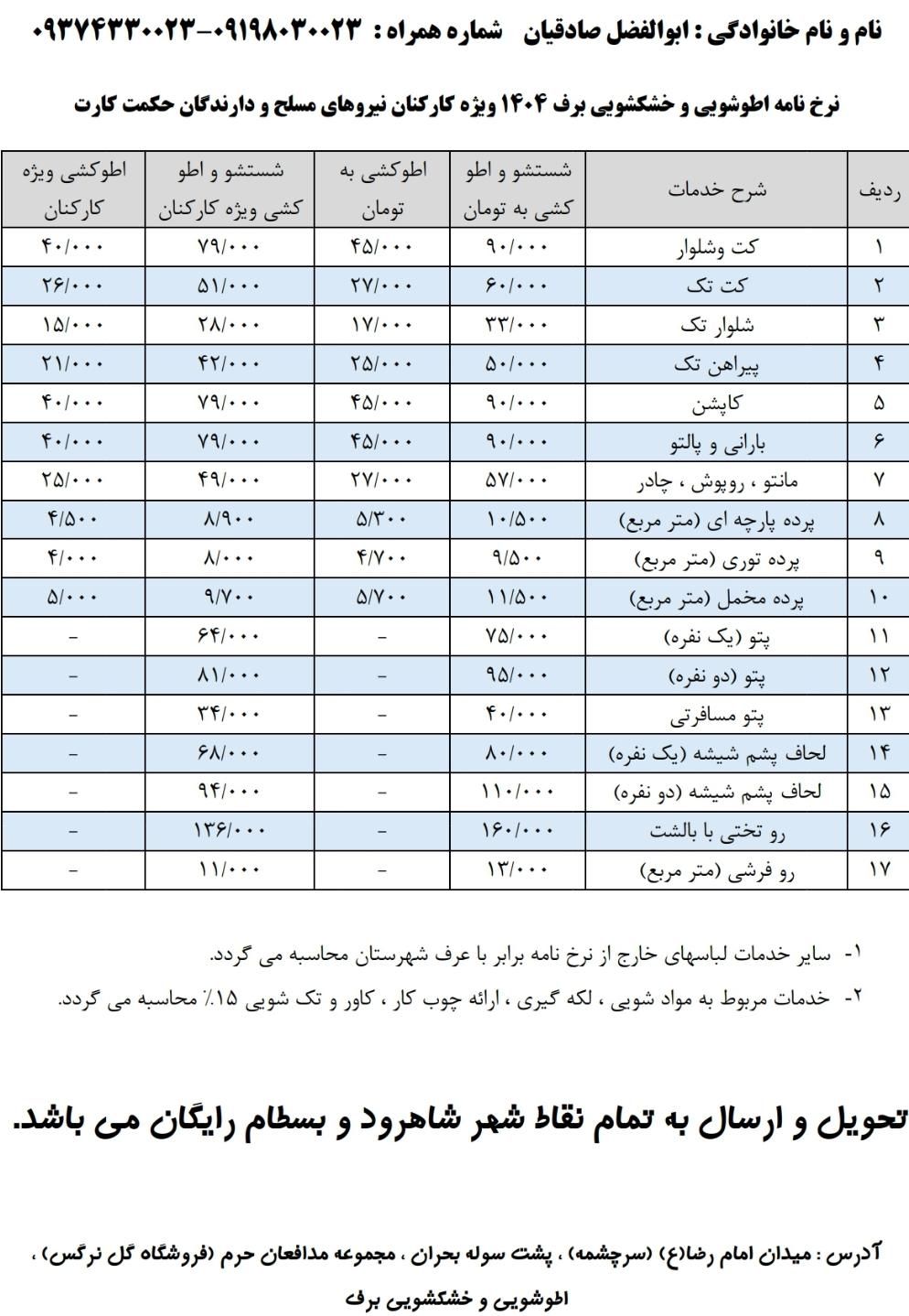 خشکشویی برف تحویل و ارسال رایگان شاهرود و بسطام|خدمات نظافت|شاهرود, |دیوار