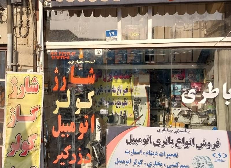 باطری ساز ماشین|استخدام صنعتی، فنی، مهندسی|تهران, مهرآباد جنوبی|دیوار