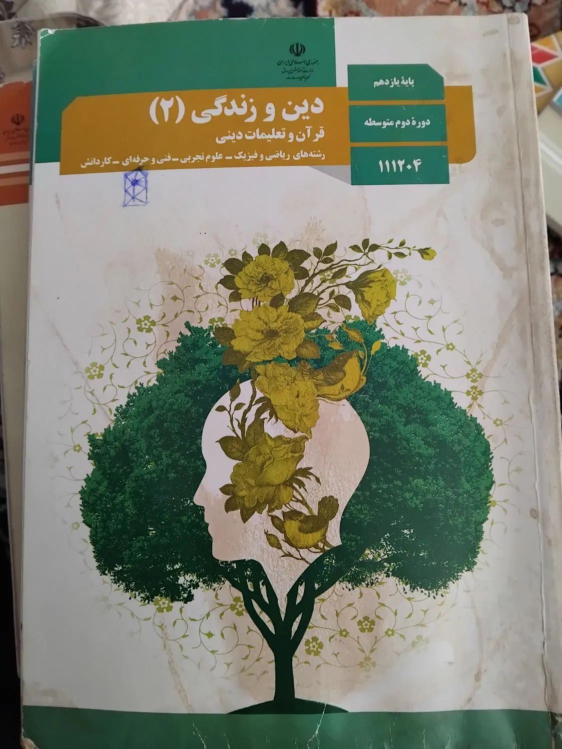 کتاب های درسی یازدهم کامپیوتر|کتاب و مجله آموزشی|مشهد, آیت الله کاشانی|دیوار