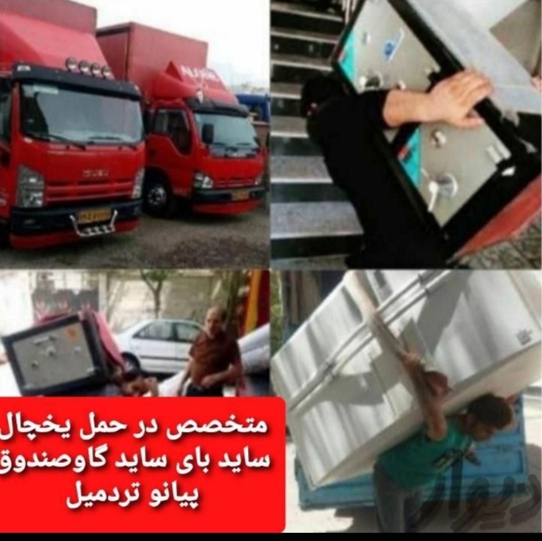 خدمات حمل اثاثیه منزل وجهیزیه ومبلمان سریع بارساوه|خدمات حمل و نقل|ساوه, |دیوار