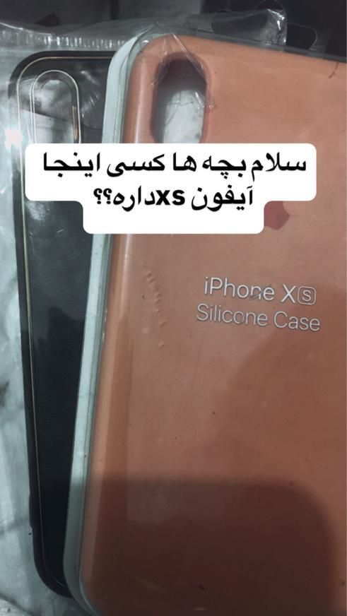قاب گوشی آیفونxs|لوازم جانبی موبایل و تبلت|فسا, |دیوار