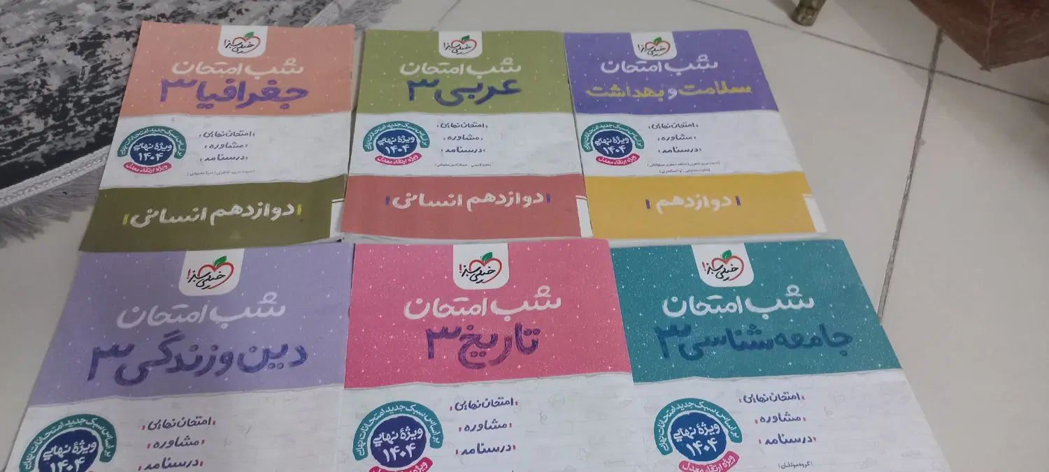 کتاب های شب امتحان و دروس طلایی دوازدهم انسانی|کتاب و مجله آموزشی|تهران, دریاچه شهدای خلیج فارس|دیوار