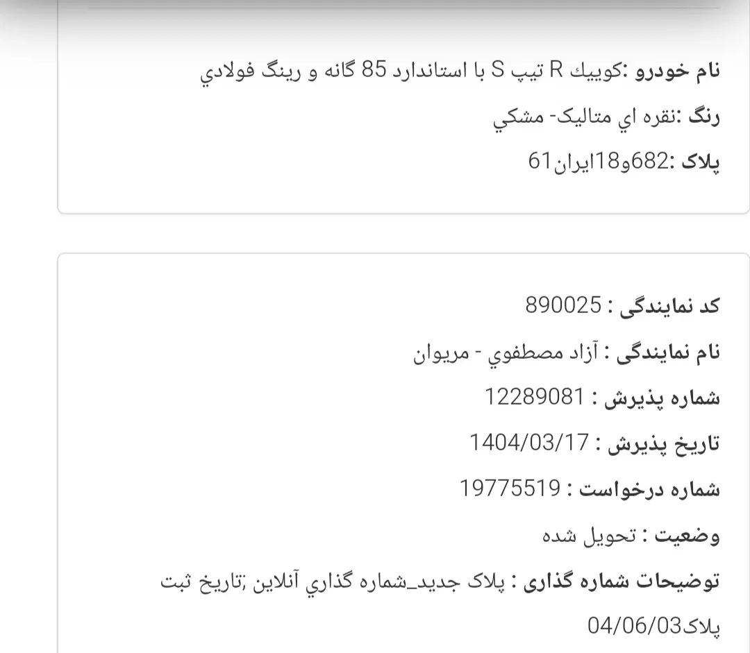 کوییک آر تیپ اس نقره ای سقف مشکی خشک تحویل امروز|خودرو سواری و وانت|مریوان, |دیوار