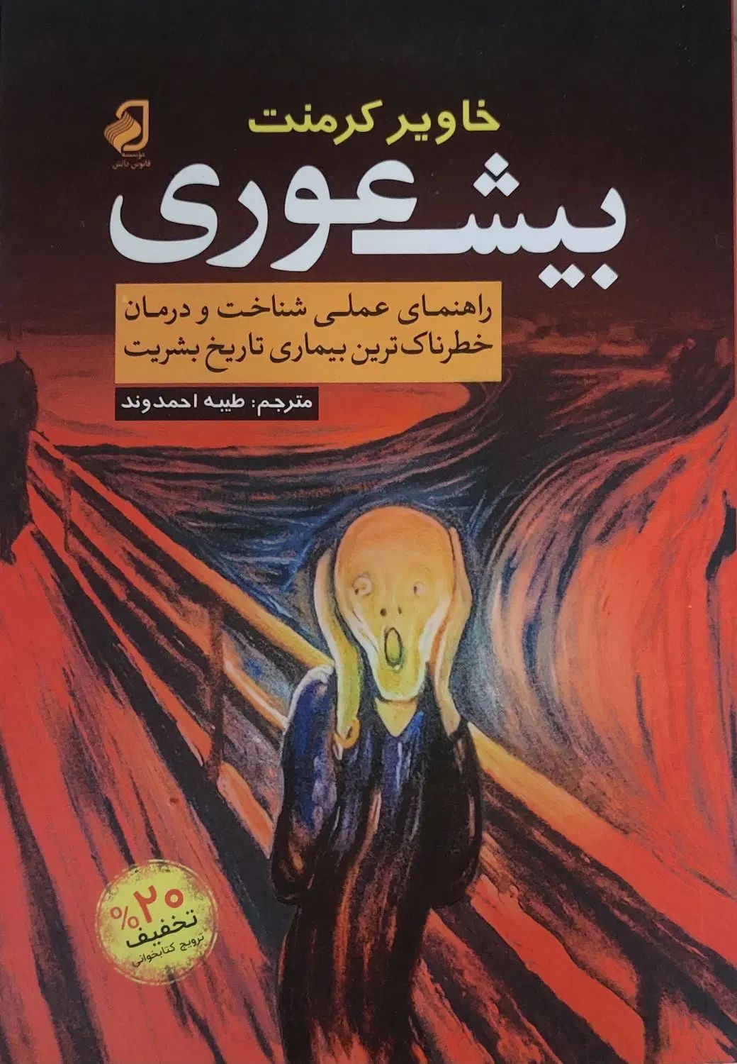 کتاب بیشعوری|کتاب و مجله آموزشی|تهران, افسریه جنوبی|دیوار