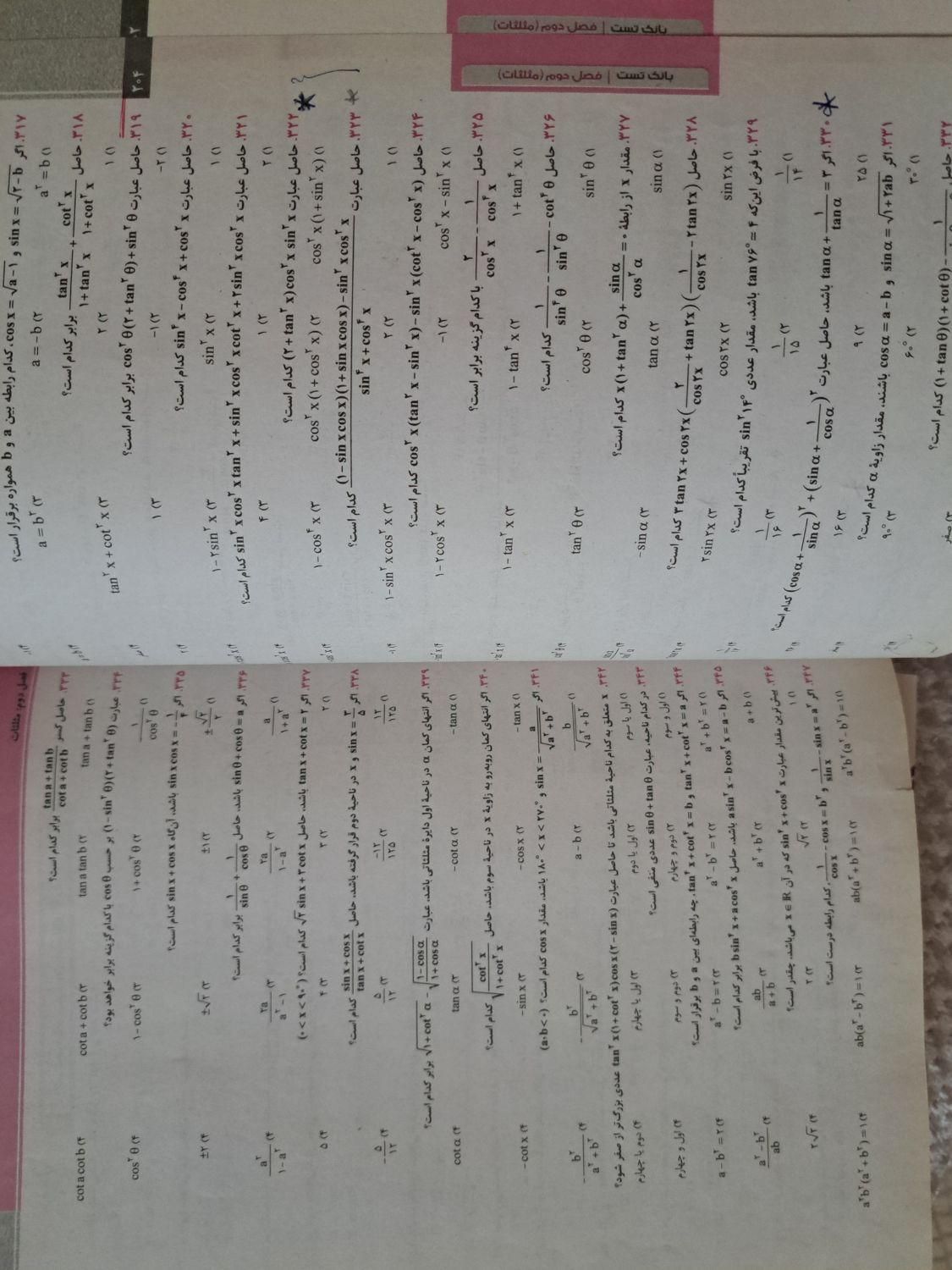 کتاب سیر تا پیاز ریاضی دهم|کتاب و مجله آموزشی|شیراز, شهرک نیروی انتظامی|دیوار