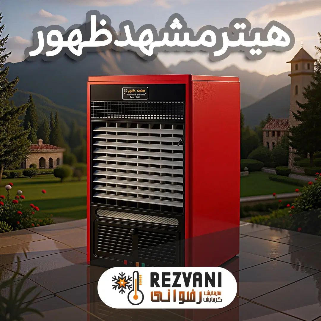هیتر گازی پرقدرت فضاهای بزرگ- ارسال فوری به بجنورد|بخاری، هیتر، شومینه|بجنورد, |دیوار