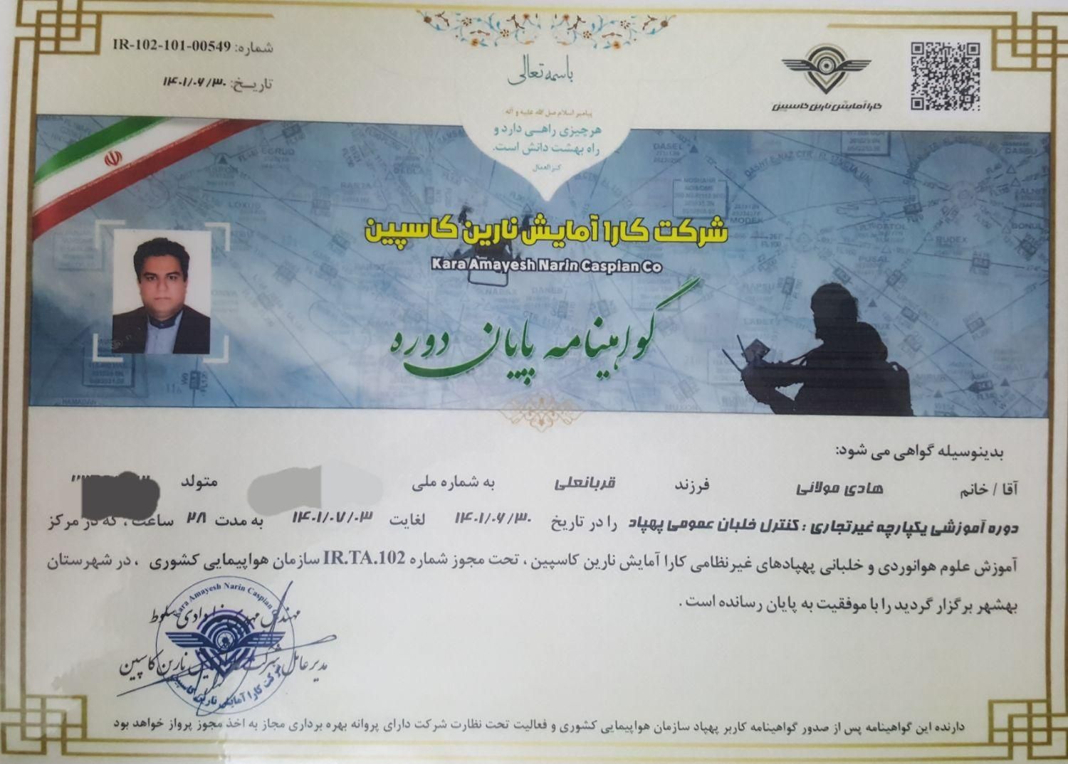 پهپاد سمپاشی پلیکان|خدمات باغبانی و درختکاری|ورامین, ورامین|دیوار