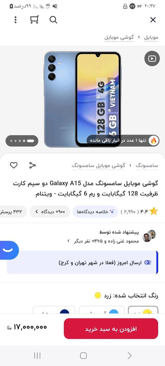 سامسونگ Galaxy A15 با حافظهٔ ۱۲۸ گیگابایت|موبایل|بهبهان, |دیوار