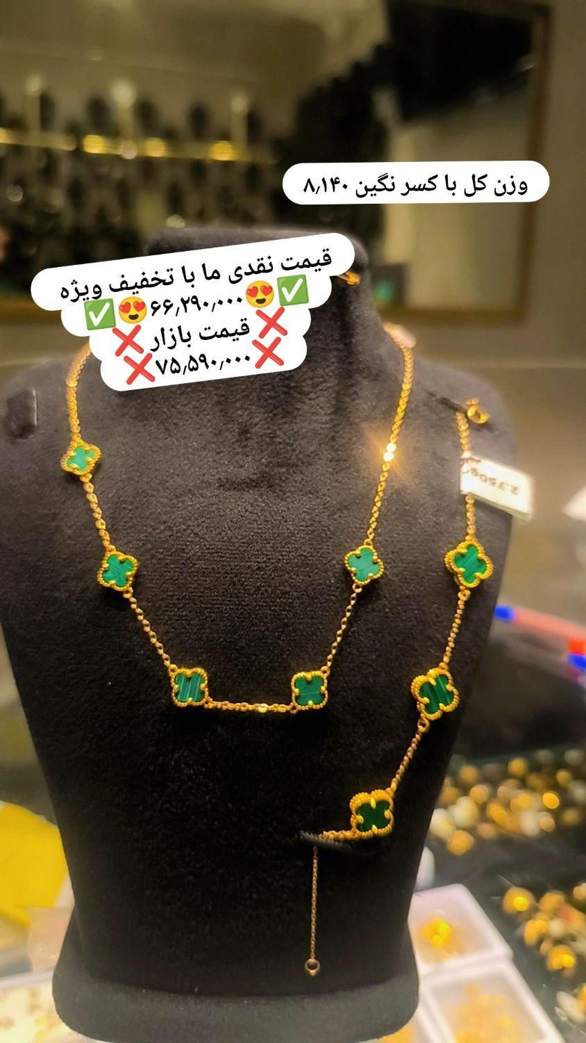 تخفیف ویژه ست ون کلیف فقط با اجرت 7% سرمایه گذاری|جواهرات|شیراز, شاهچراغ|دیوار