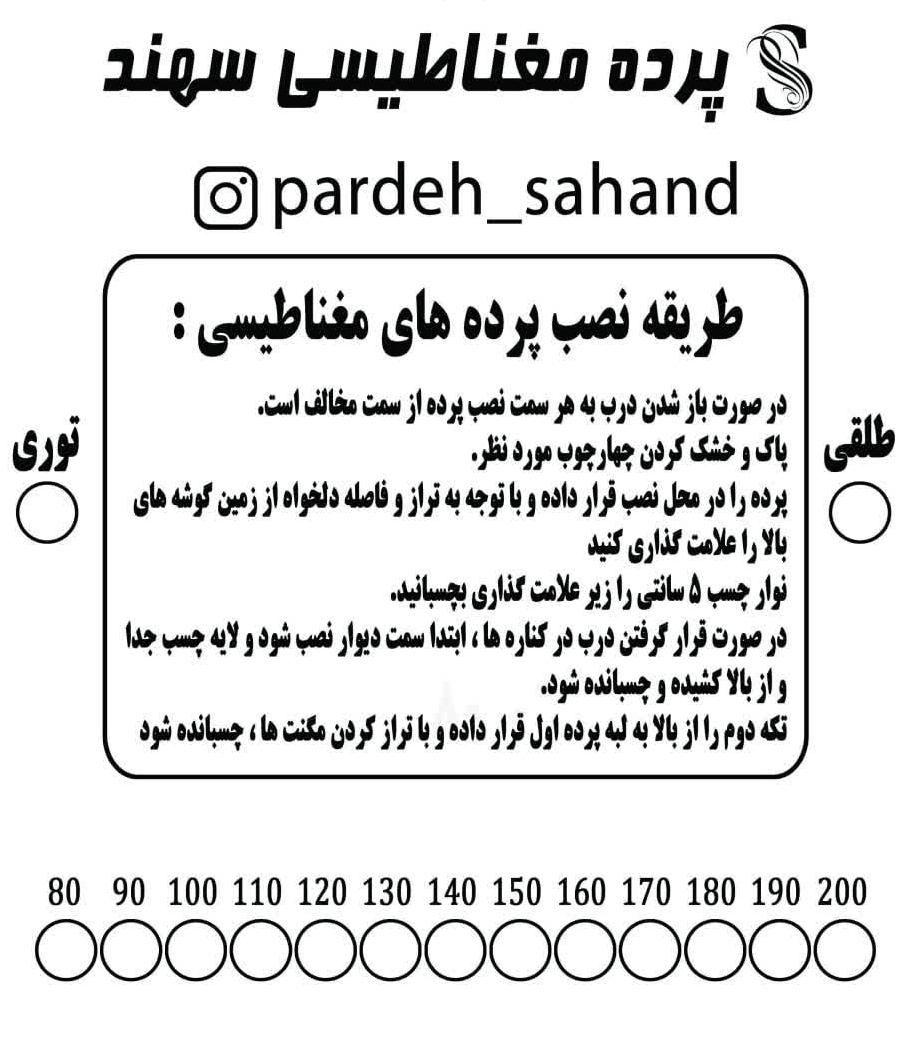 تولیدکننده پرده های مغناطیسی توری وطلقی|پرده، رانر، رومیزی|تهران, دولتخواه جنوبی|دیوار
