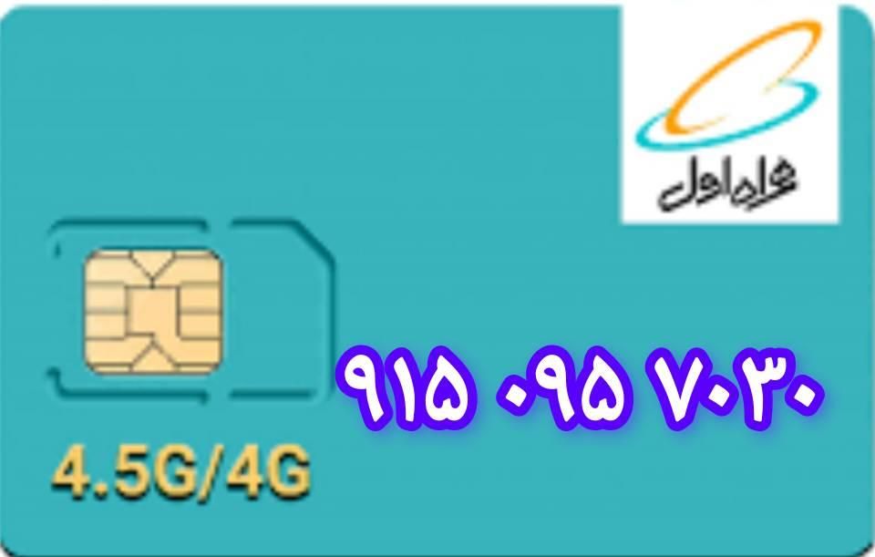 شماره رند بیلبردی ۹۱۵۰۹۵۷۰۳۰|سیم‌کارت|چابهار, |دیوار