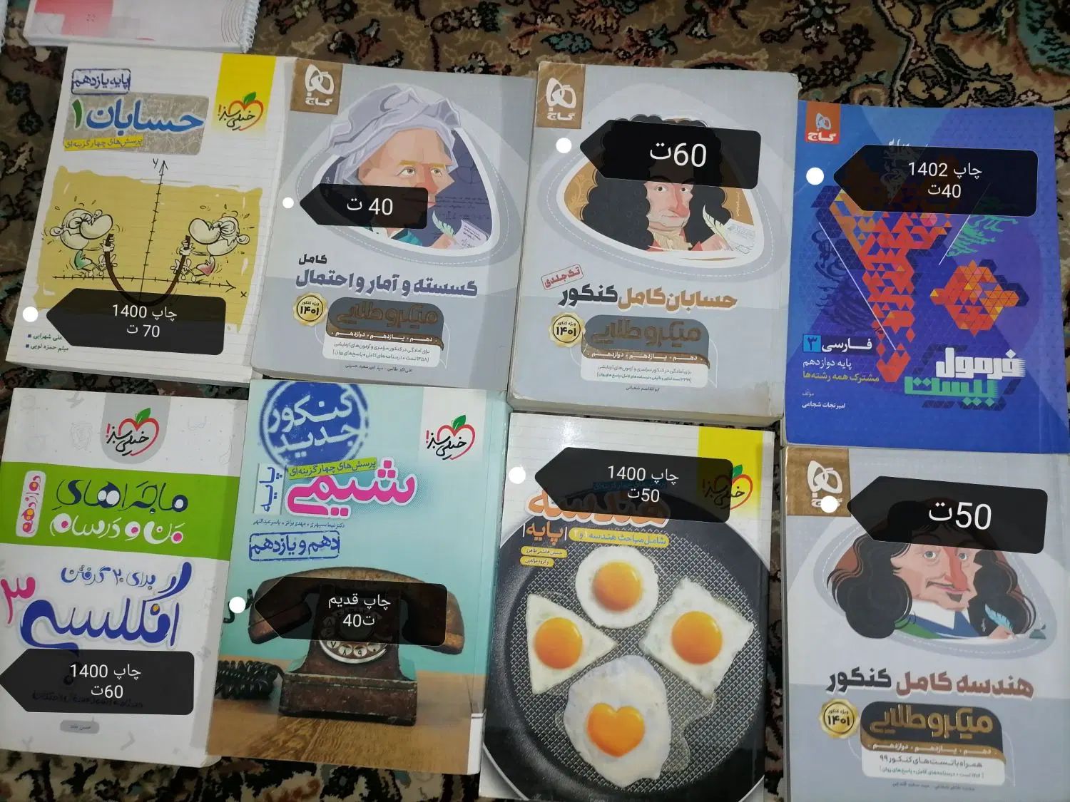 کتاب کنکور رشته ریاضی ارزان|کتاب و مجله آموزشی|مشهد, وحید|دیوار