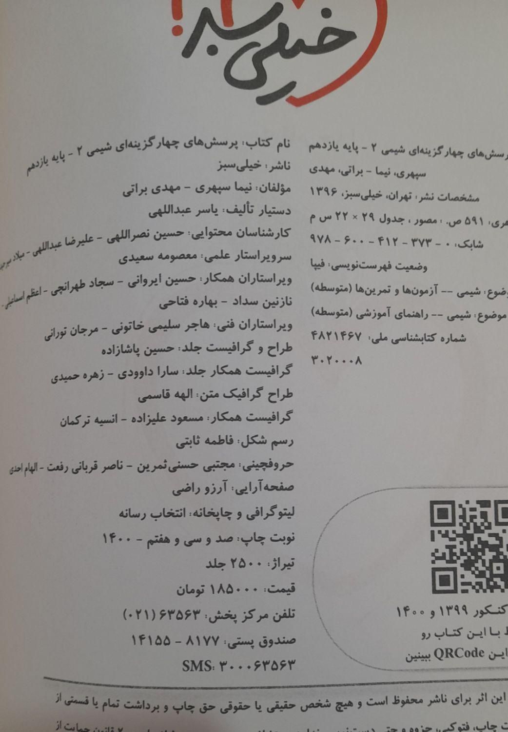 کتاب شیمی یازدهم خیلی سبز|کتاب و مجله آموزشی|تهران, فرودگاه مهرآباد|دیوار