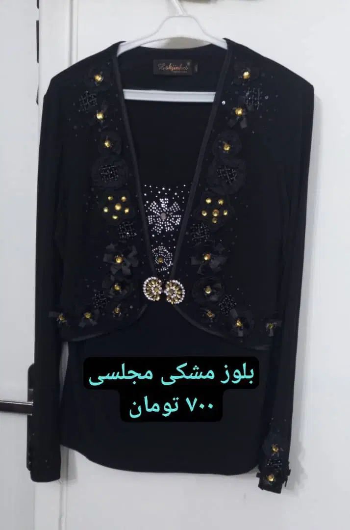 بلوز مشگی مجلسی|لباس|تهران, یافت‌آباد|دیوار