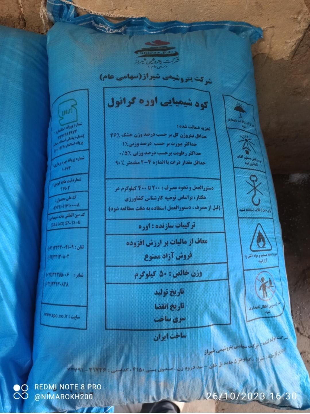 اوره،کود شیمیایی اوره،سوپرفسفات|عمده‌فروشی|بهار, |دیوار