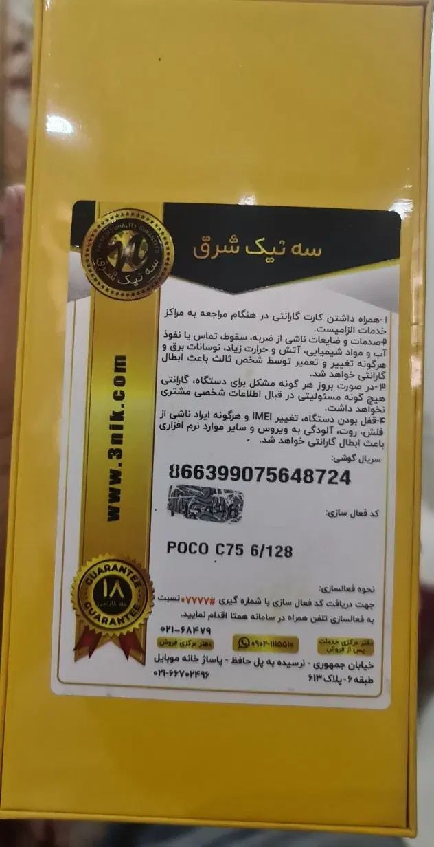گوشی شیامی poco   c75  حافظه ۱۲۸ رم ۶ پلمپ نو|موبایل|مشهد, احمدآباد|دیوار