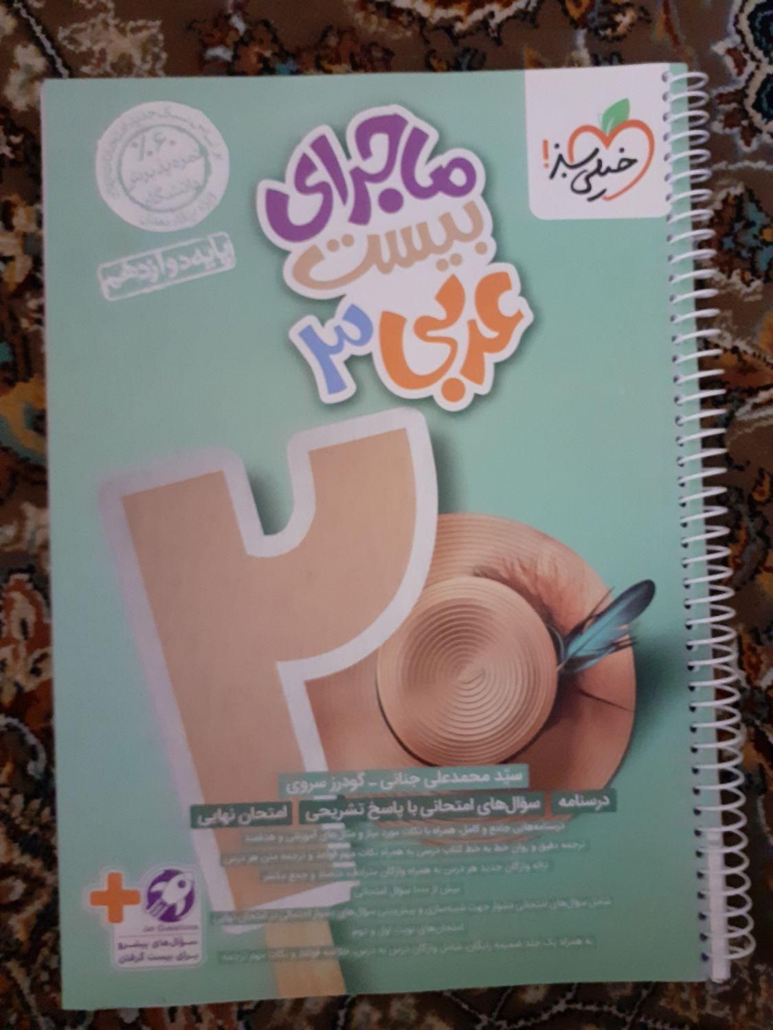 کتاب کمک درسی دوازدهم ۱۴۰۳|کتاب و مجله آموزشی|تهران, ستارخان|دیوار
