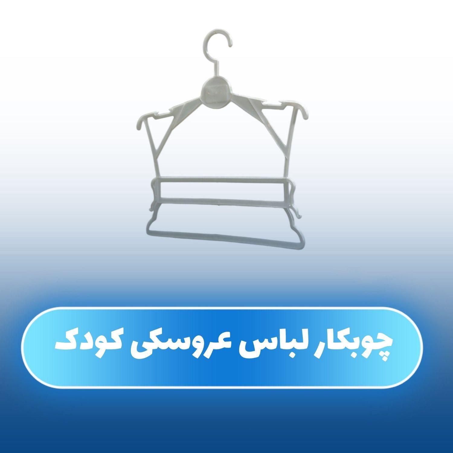 چوب لباسی بچه گانه سفید مربعی|فروشگاه و مغازه|شیراز, دروازه قران|دیوار