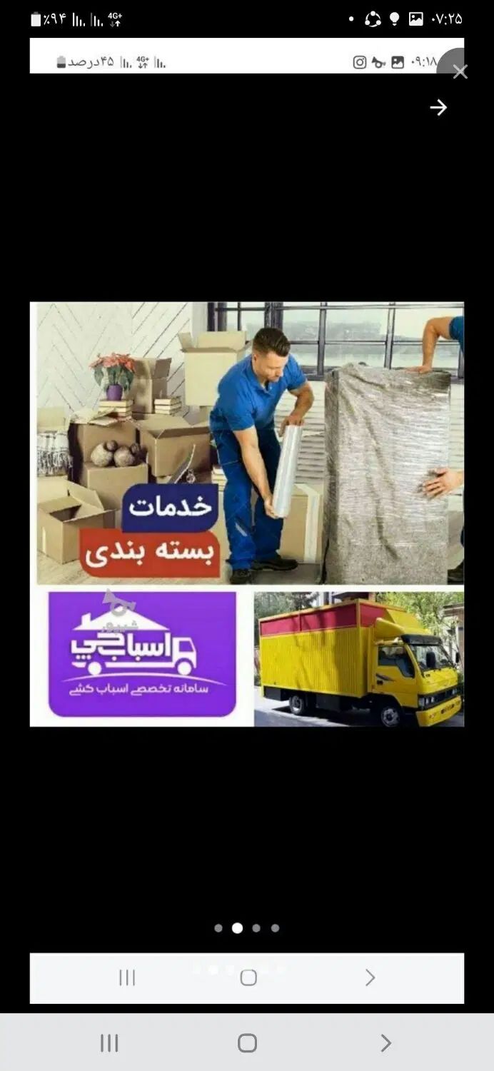 اتوبار جیحون طرشت ستارخان آزادی صادقیه باربری|خدمات حمل و نقل|تهران, ستارخان|دیوار