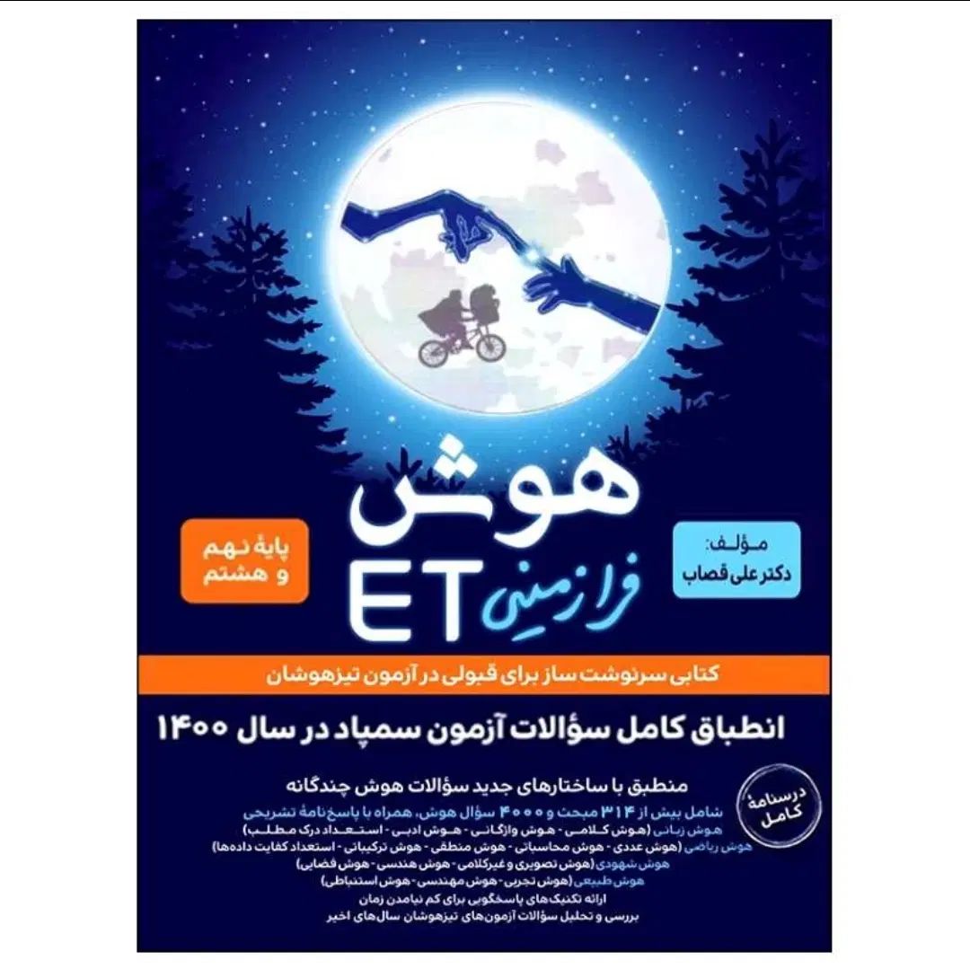 ریاضی فارسی علوم عربی هوش کتاب تیزهوشان کمک درسی|کتاب و مجله آموزشی|مشهد, جاهد شهر|دیوار