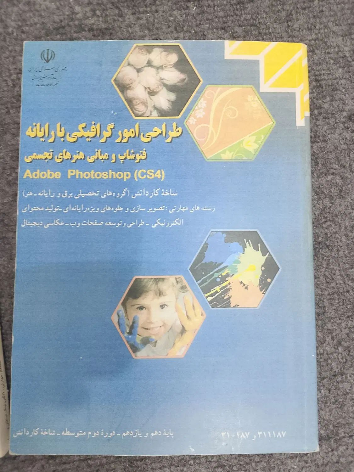 کتاب|کتاب و مجله آموزشی|مشهد, فدک|دیوار