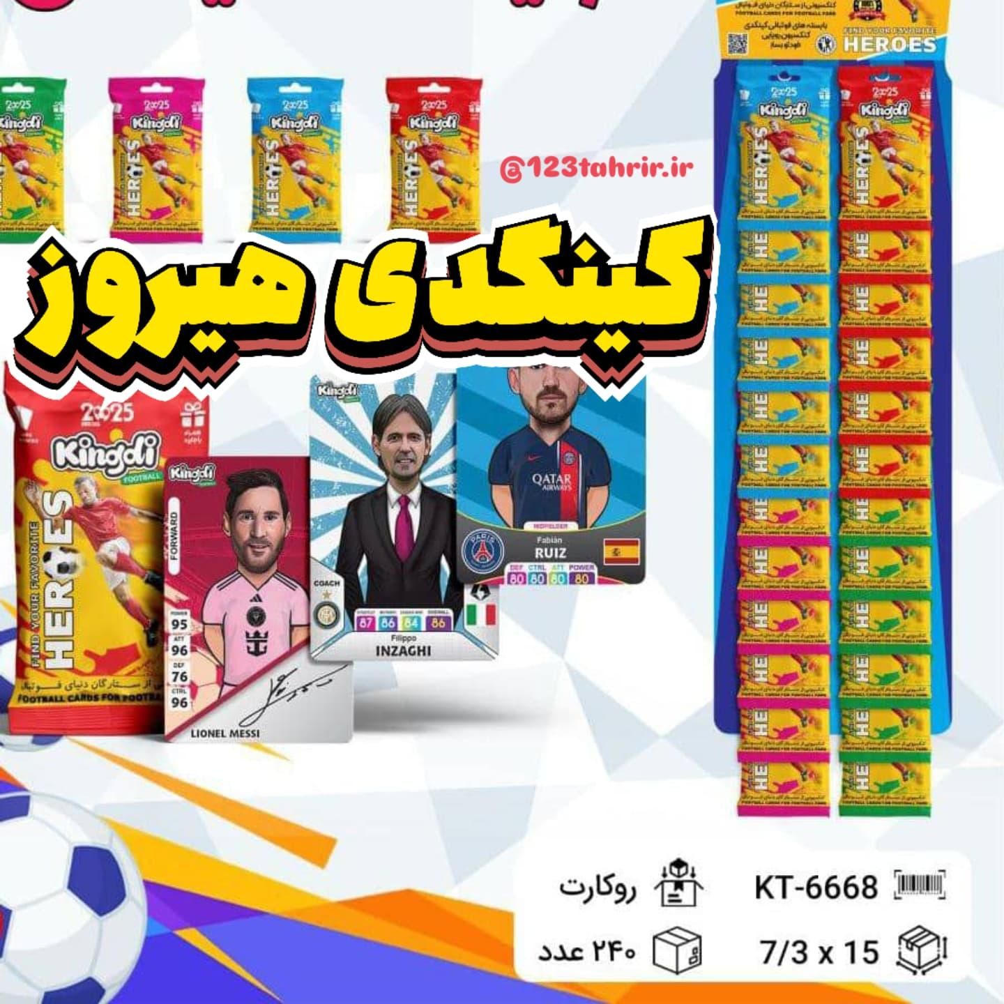 کارت بازی فوتبالی کیمدی و کینگدی چمپس و هیروز|اسباب‌‌بازی|شیراز, حافظیه|دیوار