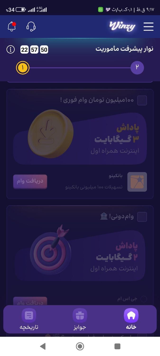 ۲۳ گیگ اینرنت رایگان میخوای این برنامه رو نصب کن|کارت هدیه و تخفیف|کرمانشاه, |دیوار