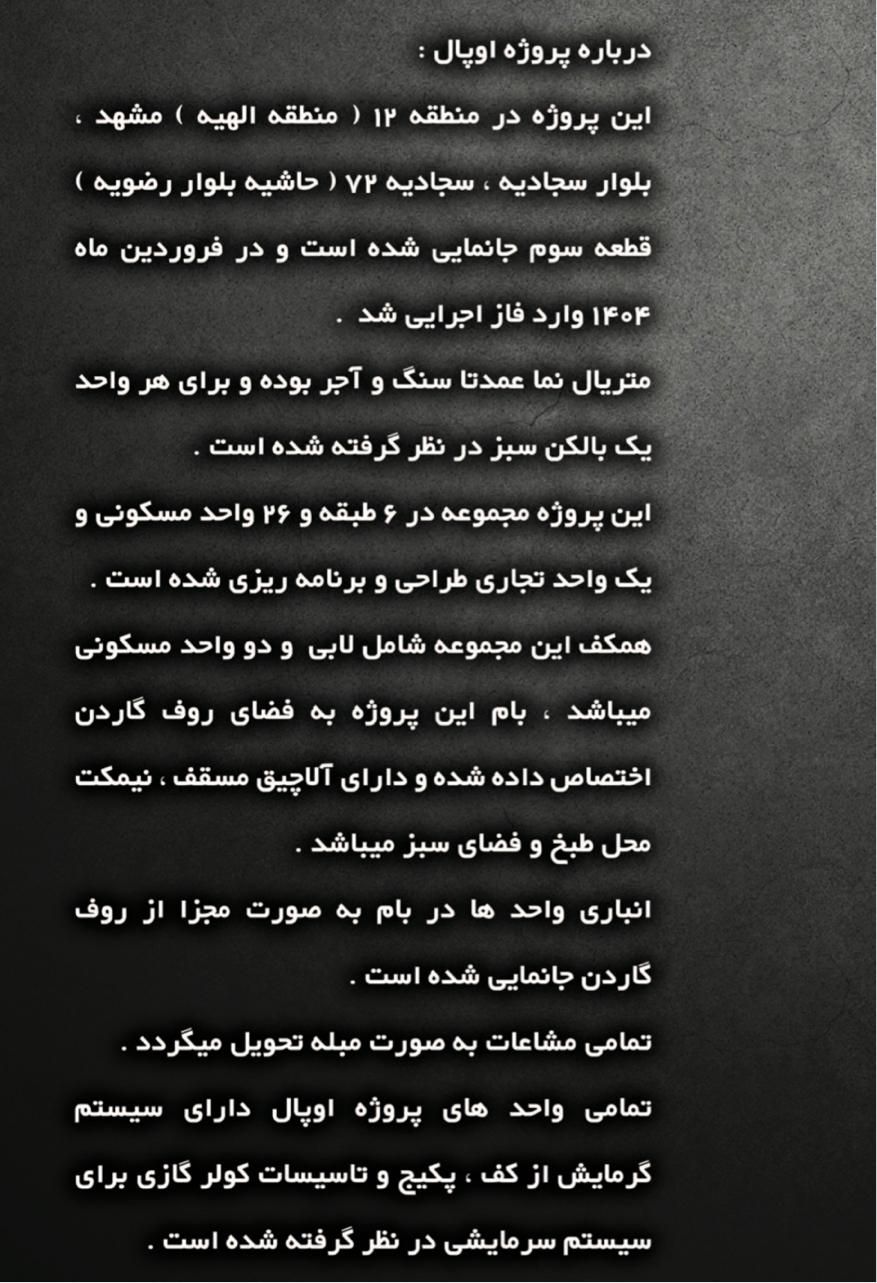 آپارتمان ۱۰۰متری ۲ خواب حاشیه رضویه برند اوپال|فروش آپارتمان|مشهد, الهیه|دیوار