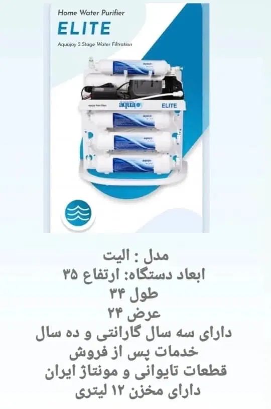 تصفیه آب وارداتی کانادایی (آکوآجوی)ا.قس.اط|آب‌سردکن و تصفیه آب|تهران, عباس‌آباد|دیوار