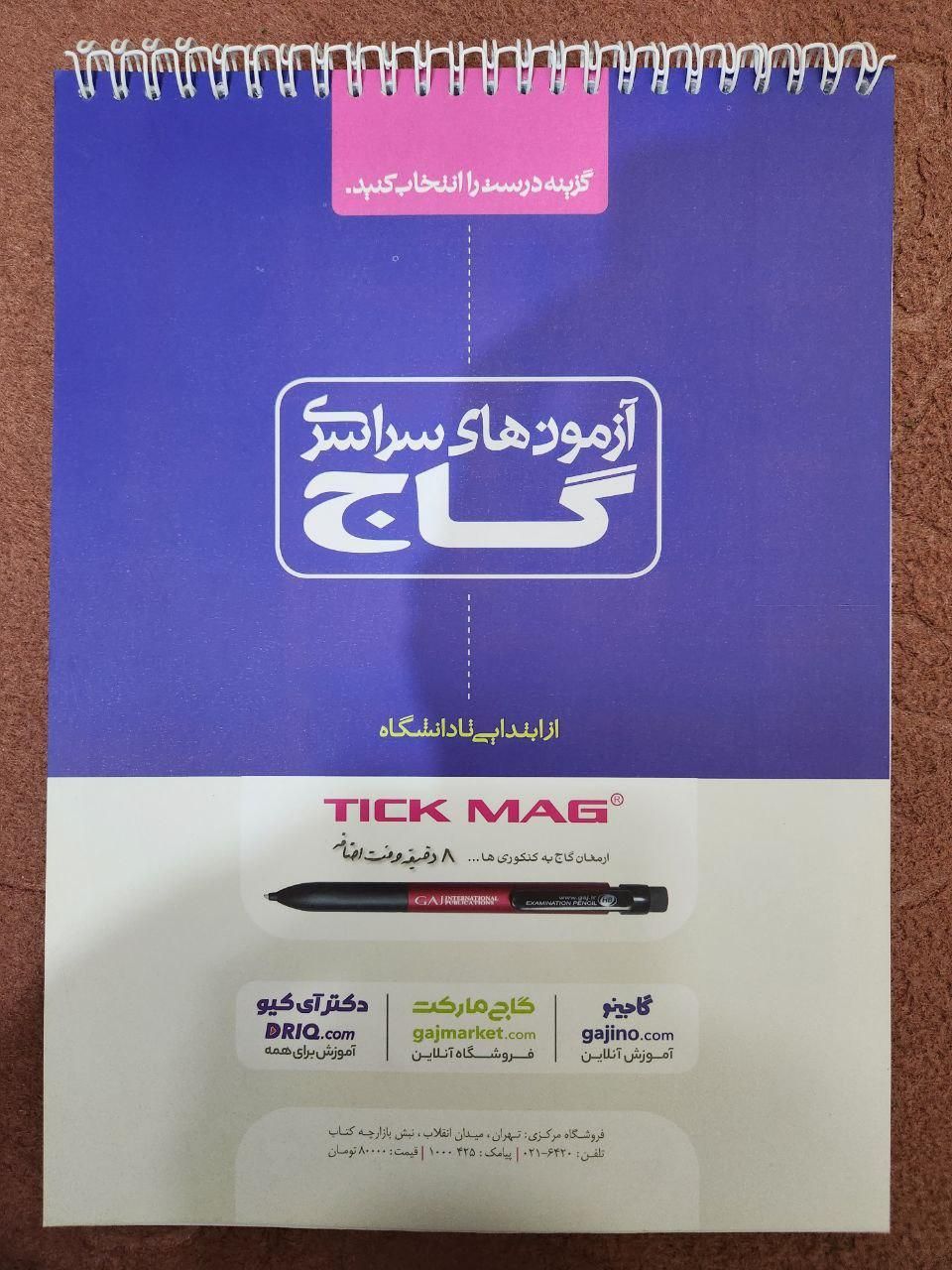 پاسخ‌برگ ۱۰۰ برگ گاج نو|لوازم التحریر|تهران, خلیج فارس|دیوار
