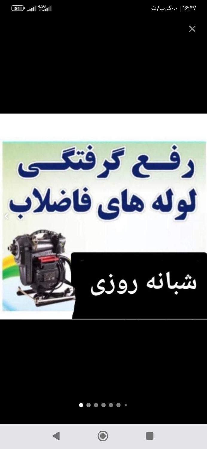 نشت یابی لوله تشخیص ترکیدگی با دستگاه انزلی خمام|خدمات پیشه و مهارت|بندر انزلی, متروپل|دیوار