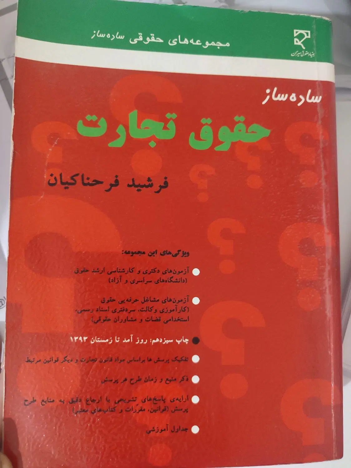 مدنی ،آیین دادرسی مدنی ،تجارت، آیین دادرسی کیفری|کتاب و مجله آموزشی|تهران, افسریه جنوبی|دیوار