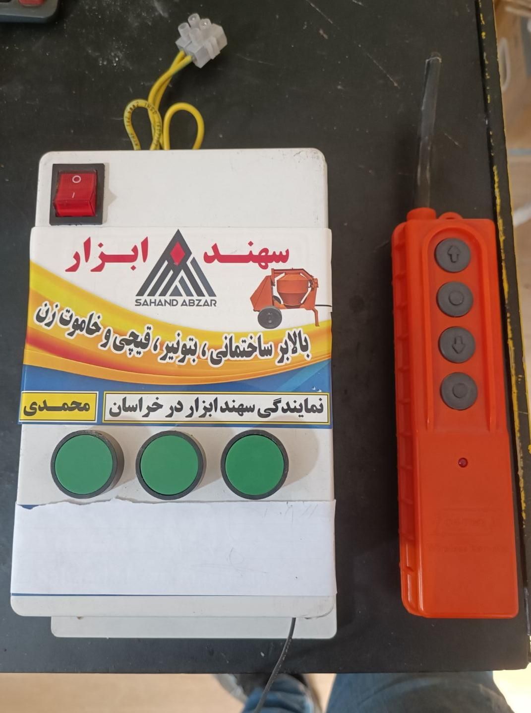 کلید بیسیم بالابر کلید بالابر بی سیم ریموت بالابر|ماشین‌آلات صنعتی|مشهد, کوه سنگی|دیوار
