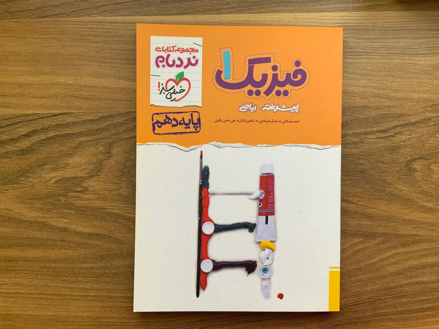 نردبام فیزیک دهم برای کنکور ریاضی|کتاب و مجله آموزشی|تهران, شهرک غرب|دیوار