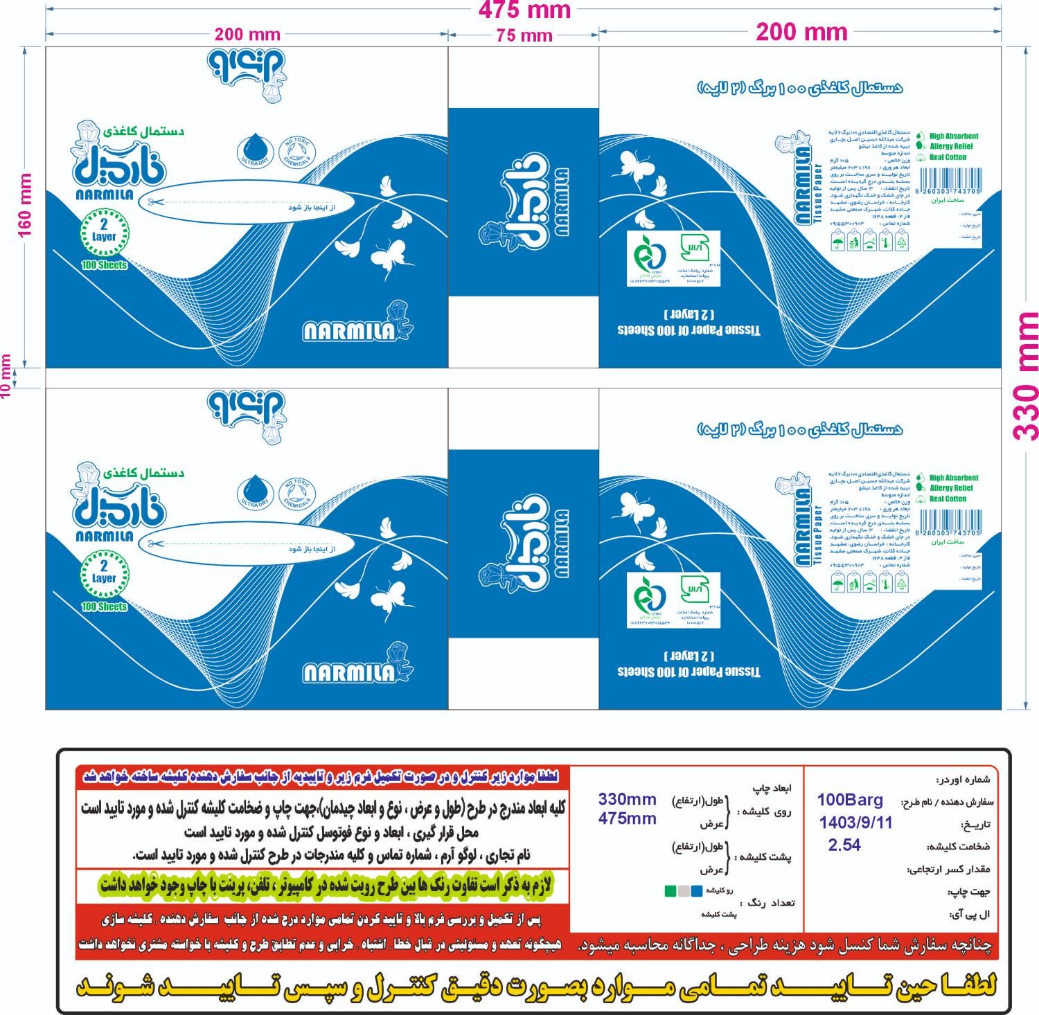 تولید وچاپ انواع پک مادر دستمال اقتصادی|عمده‌فروشی|اصفهان, شهرک کاوه|دیوار