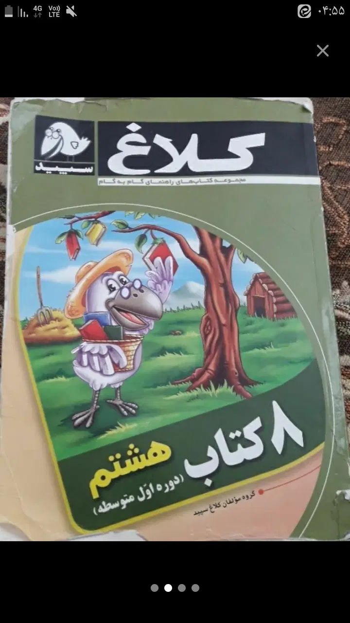 کتاب‌کار‌کلاغ‌پایه‌هشتم|کتاب و مجله آموزشی|مشهد, امیریه|دیوار