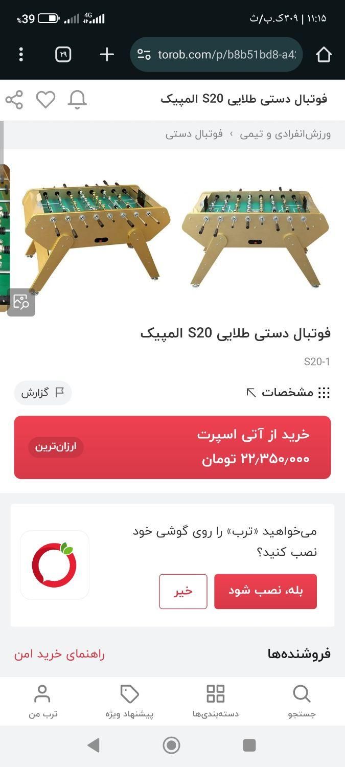 فوتبال دستی فوتبالدستی|ورزش‌های توپی|قنوات, |دیوار