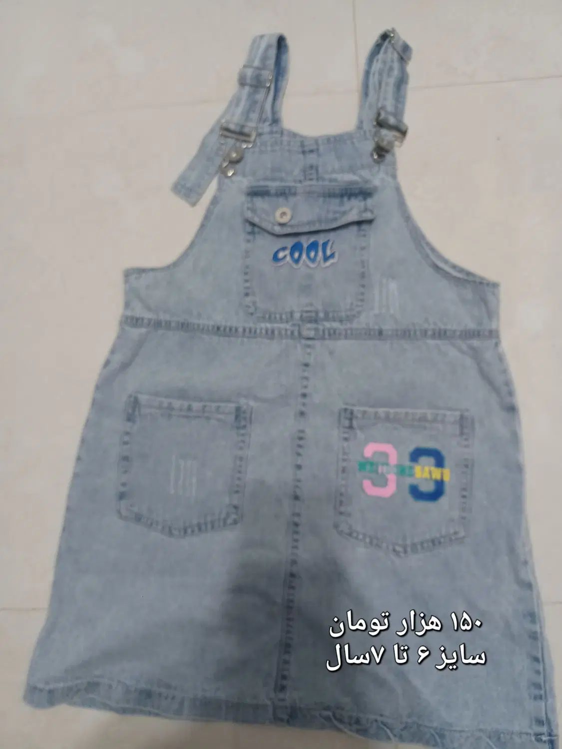 لباس بچگانه|کفش و لباس بچه|رشت, حمیدیان|دیوار
