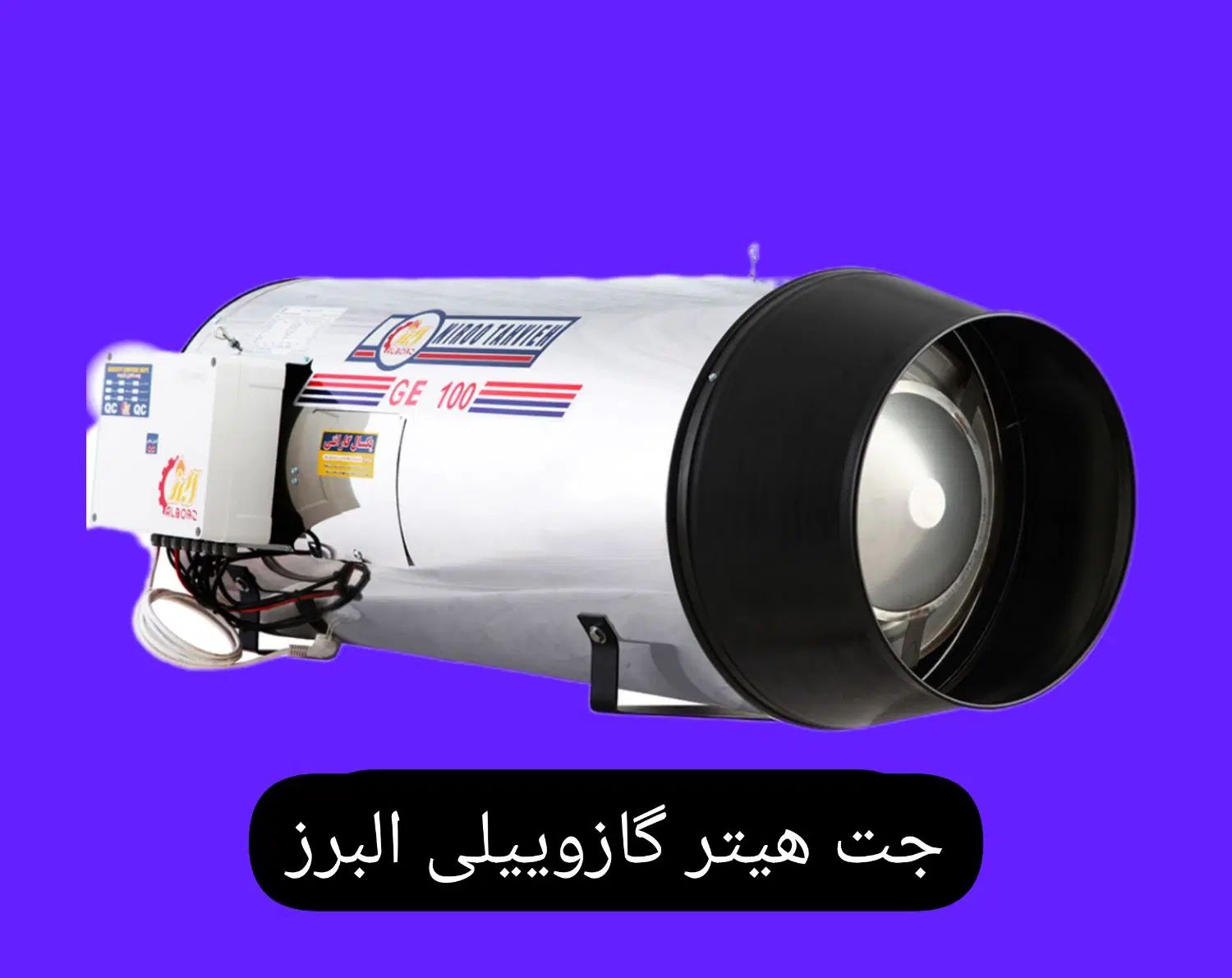 جت فن هیتر موشکی البرز گازی باکدار گازوییلی کوره|بخاری، هیتر، شومینه|کاشمر, |دیوار
