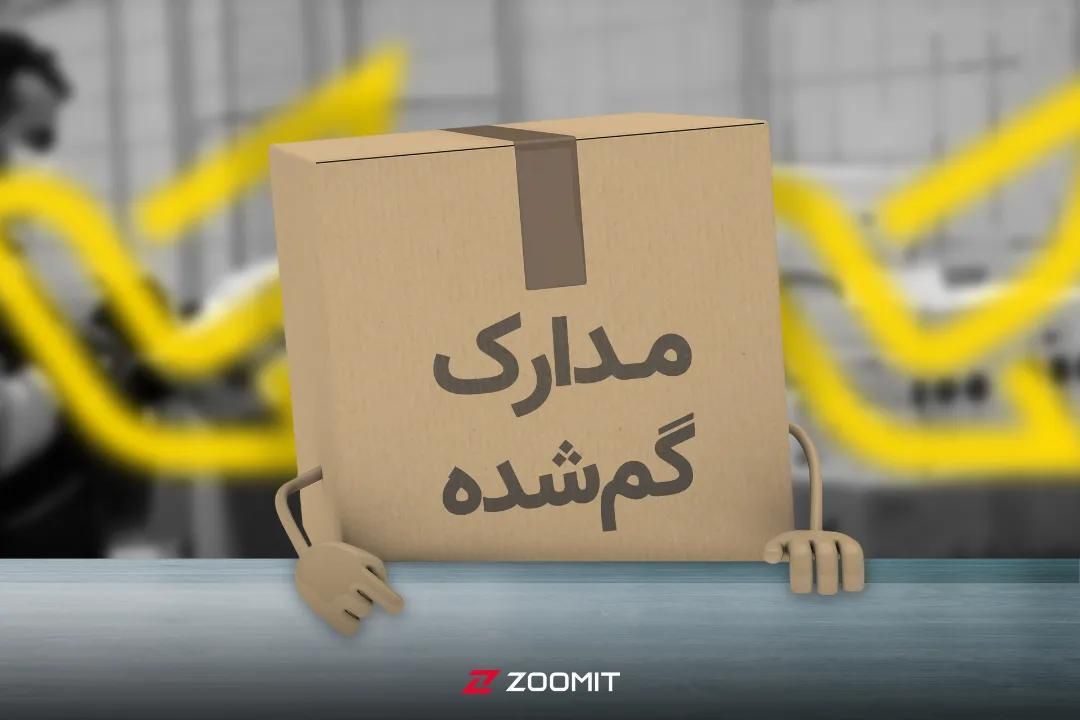 مدارکم گمشده|اشیا|سراب, |دیوار