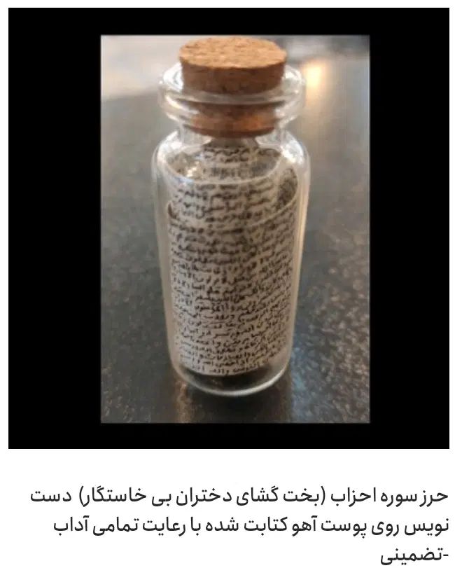 سوره احزاب روی پوست مخصوص|جواهرات|اصفهان, احمدآباد|دیوار