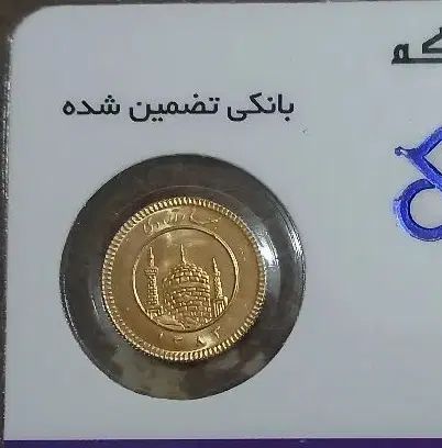 سکه .ربع بانکی .و سکه نیم ۸۶|جواهرات|مشهد, میان ولایت|دیوار
