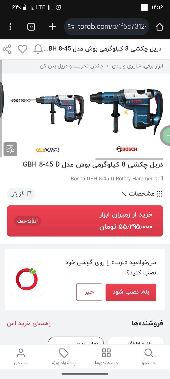 پیکور بوش اصلی المان|ابزارآلات|یزد, |دیوار