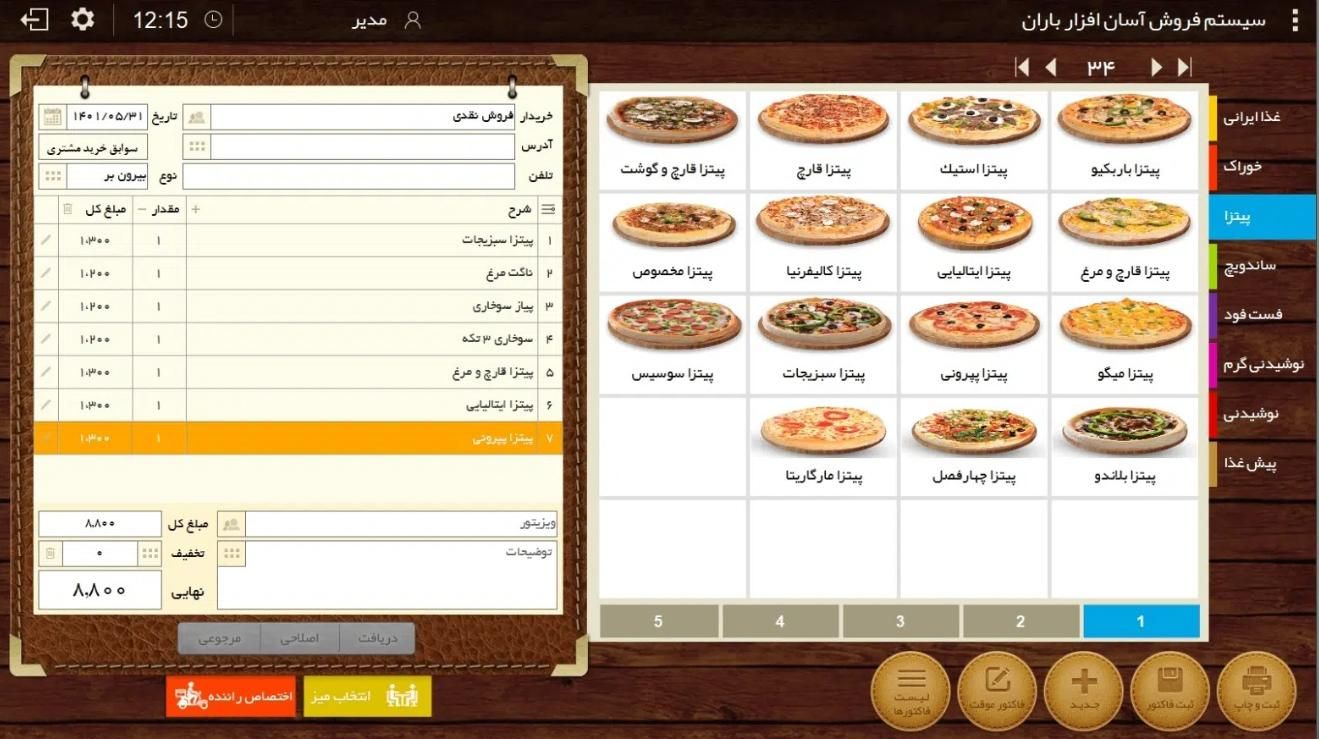 صندوق فروشگاهی رستوران و فروشگاه - فیش پرینتر|فروشگاه و مغازه|یزد, |دیوار