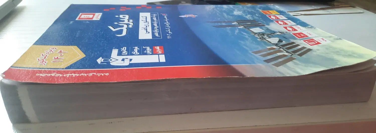 کتاب کمک درسی،کامل ترین و جامع ترین کتاب برا کنکور|کتاب و مجله آموزشی|تهران, هفت حوض|دیوار