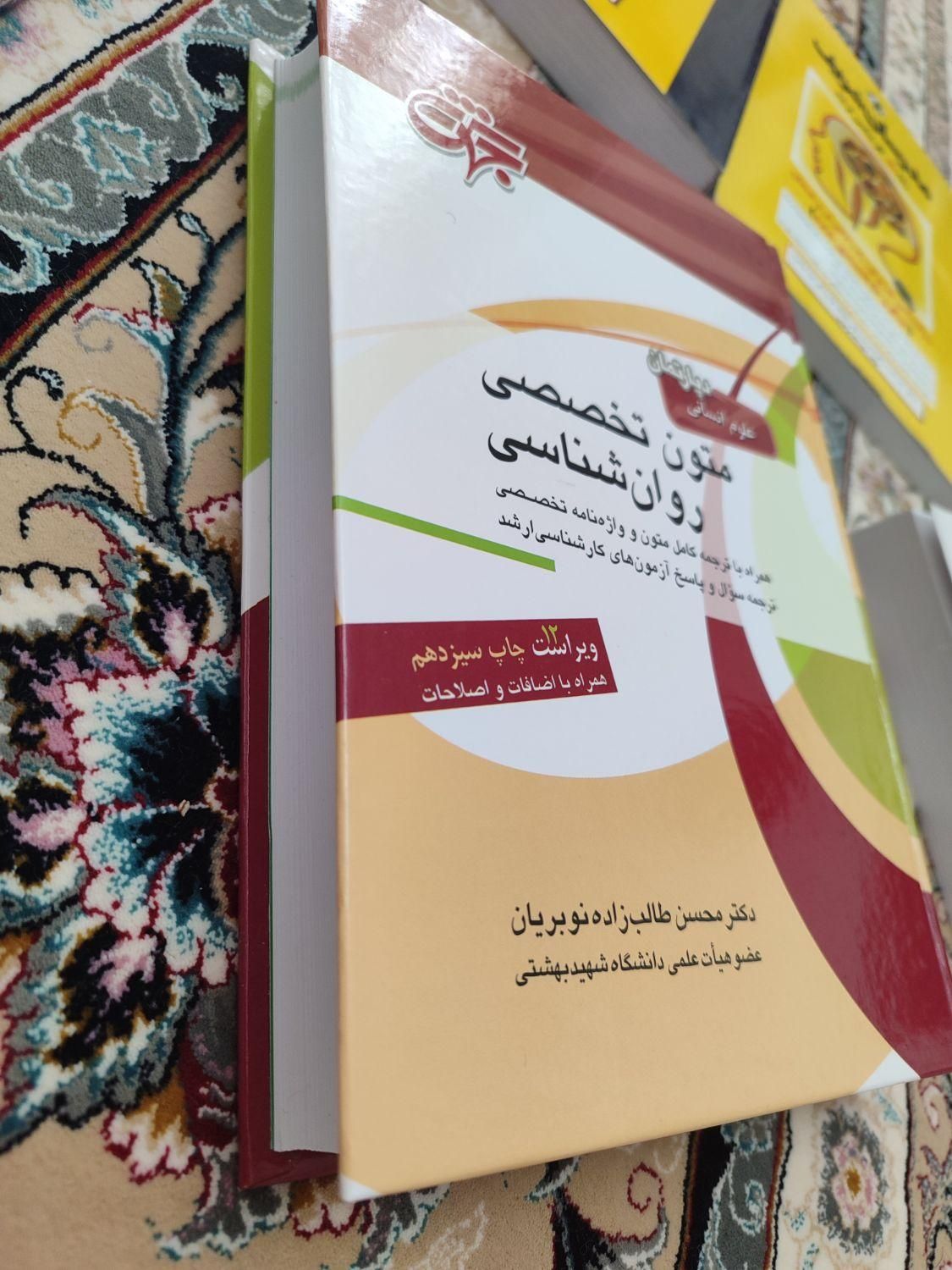 متون تخصصی روانشناسی طالب زاده|کتاب و مجله آموزشی|تهران, کوی بیمه|دیوار