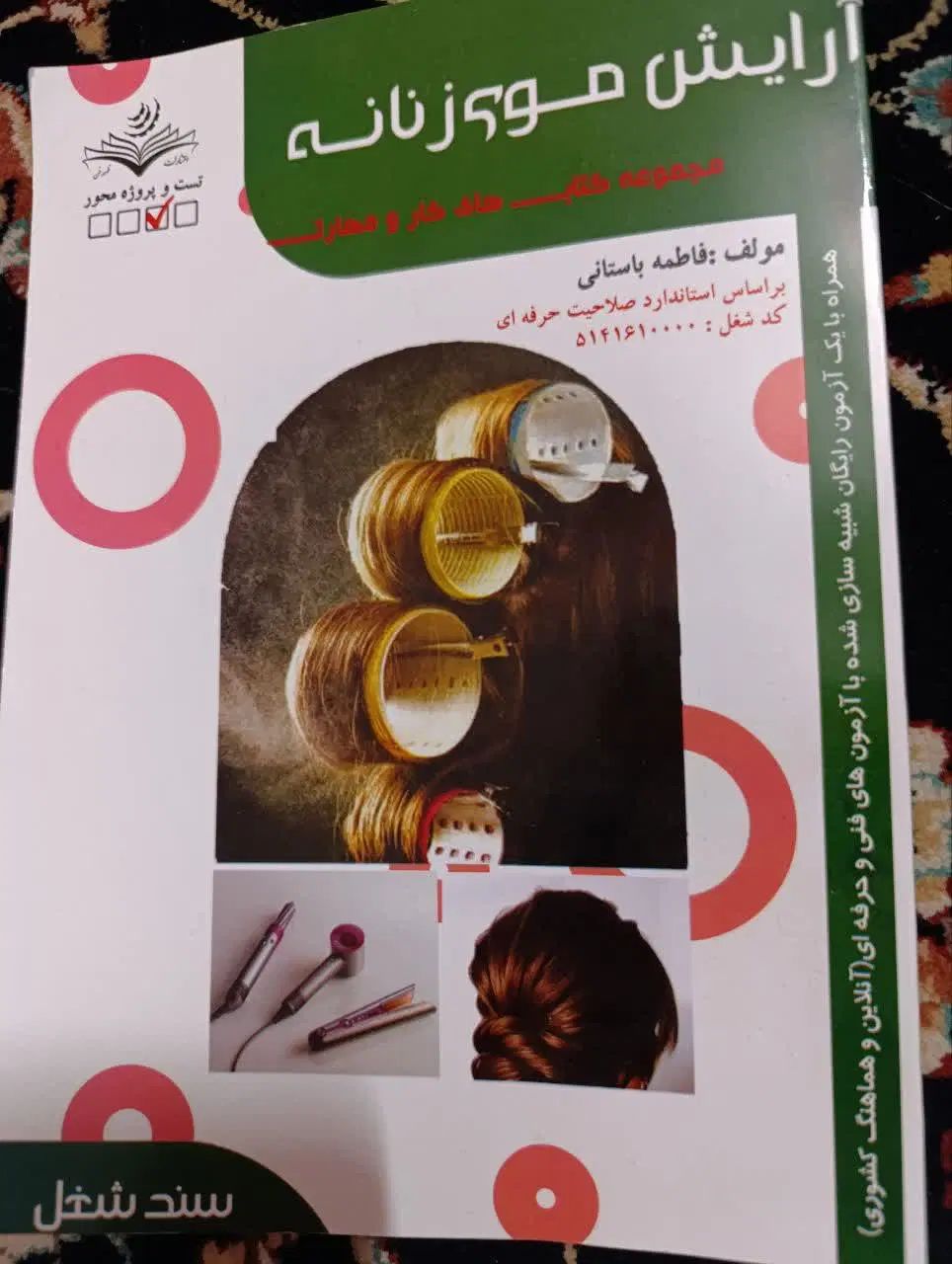 کتاب|کتاب و مجله آموزشی|اصفهان, درب سیبه علیا|دیوار