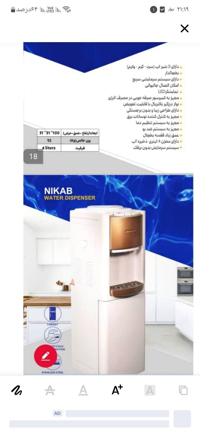 آبسردکن/آسان خرید بانک تجارت|آب‌سردکن و تصفیه آب|اهواز, کیان اباد|دیوار