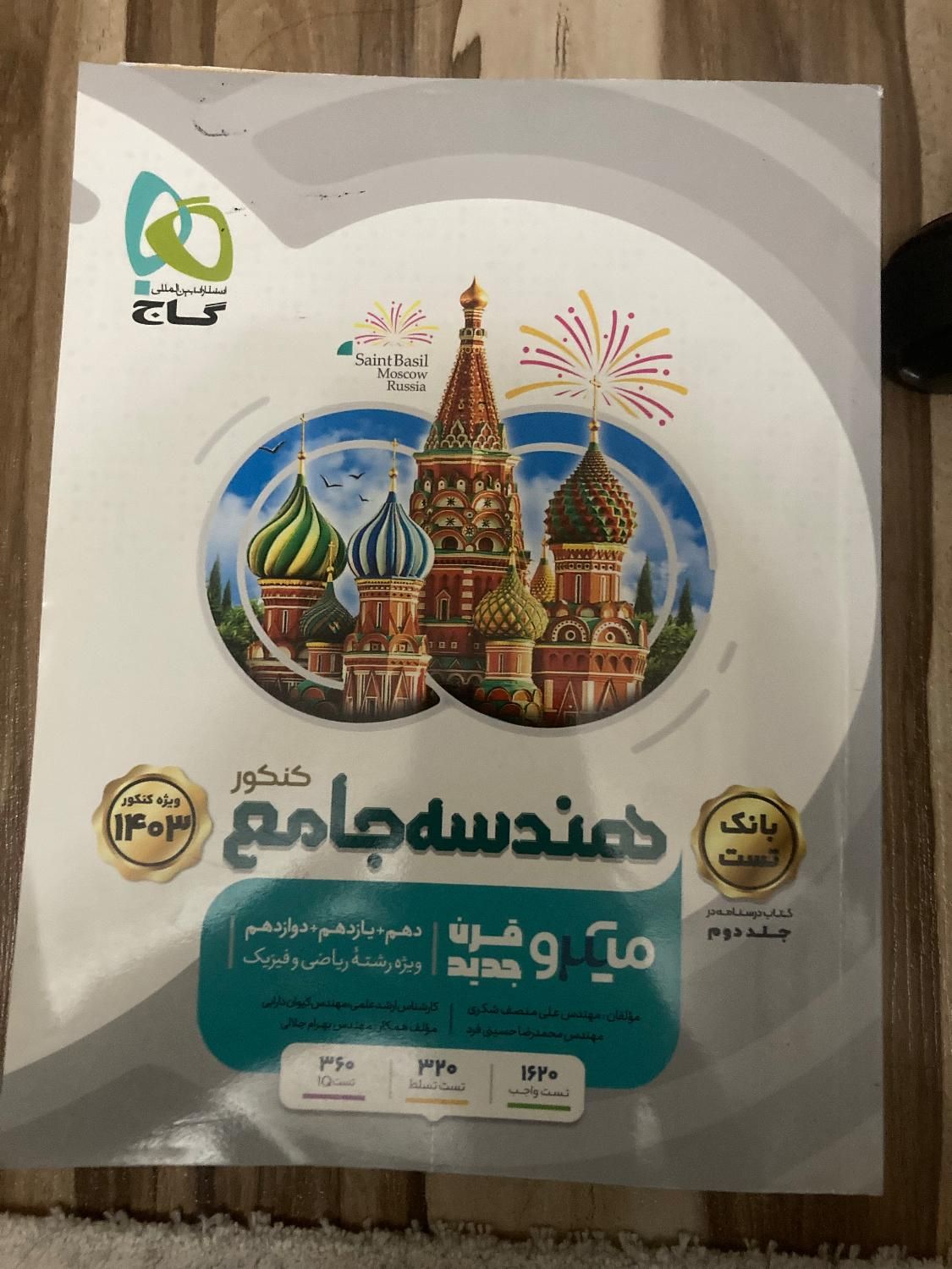 حسابان و‌ ریاضیات پایه جامع خیلی سبز|کتاب و مجله آموزشی|کرج, گوهردشت|دیوار